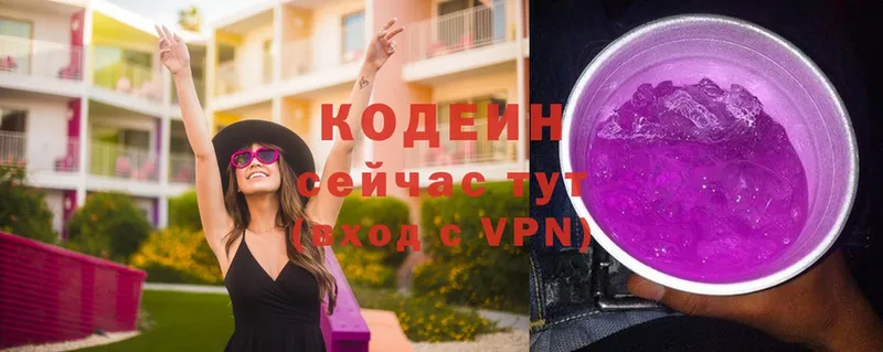 Кодеиновый сироп Lean Purple Drank  Сенгилей 